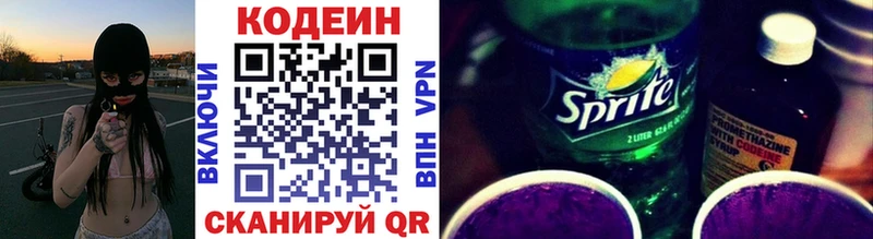 ссылка на мегу как войти Ясногорск Codein напиток Lean (лин)